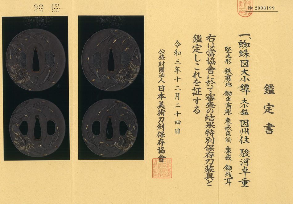 Tsuba [Suruga Takushige Kumo-zu Daisyo-Tsuba][N.B.T.H.K]Tokubetsu